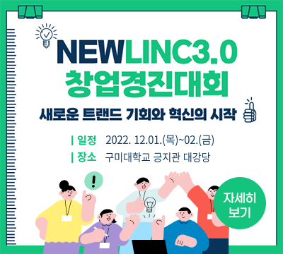 linc3.0 창업경진대회(새창)